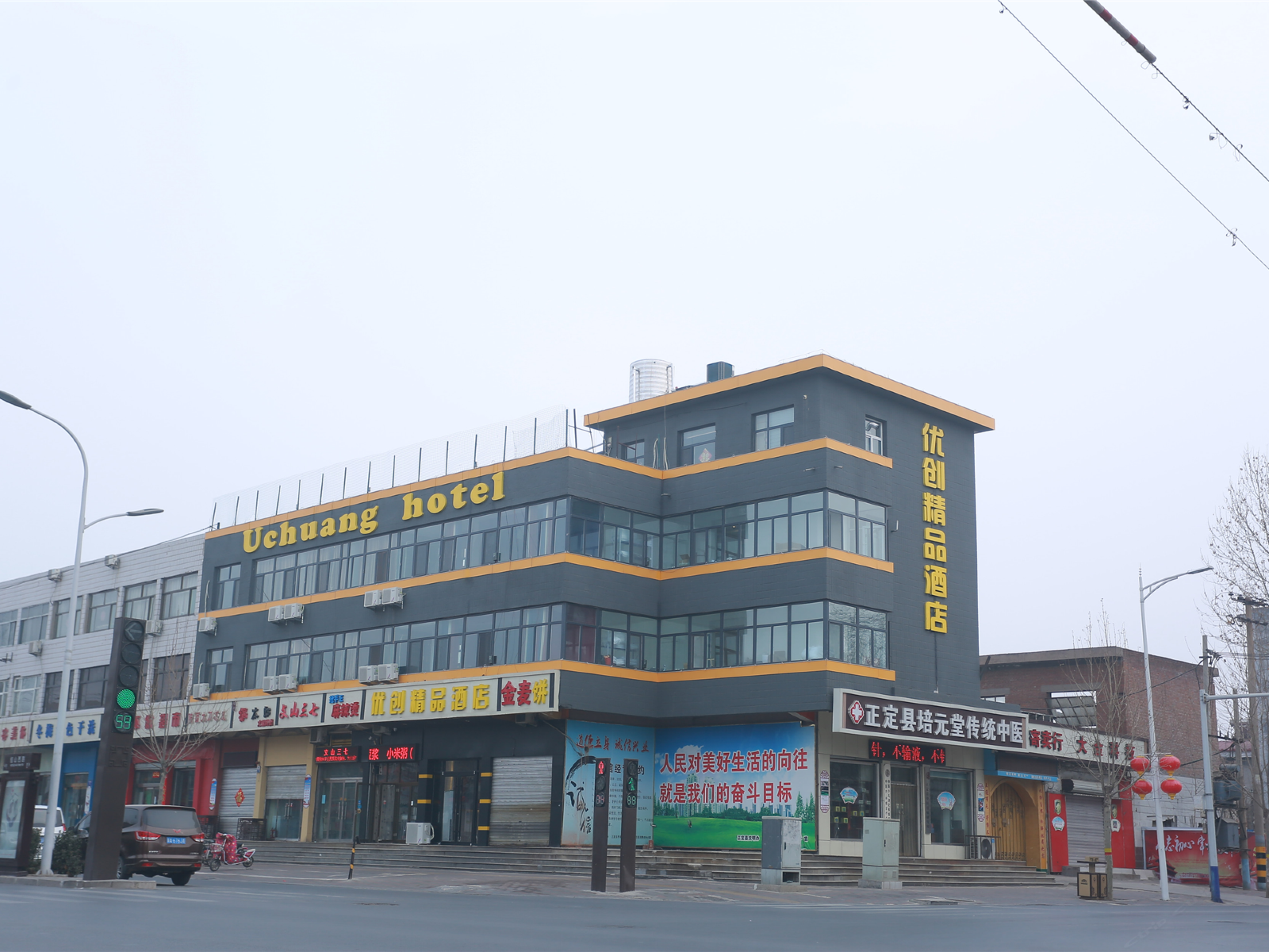 正定优创精品酒店