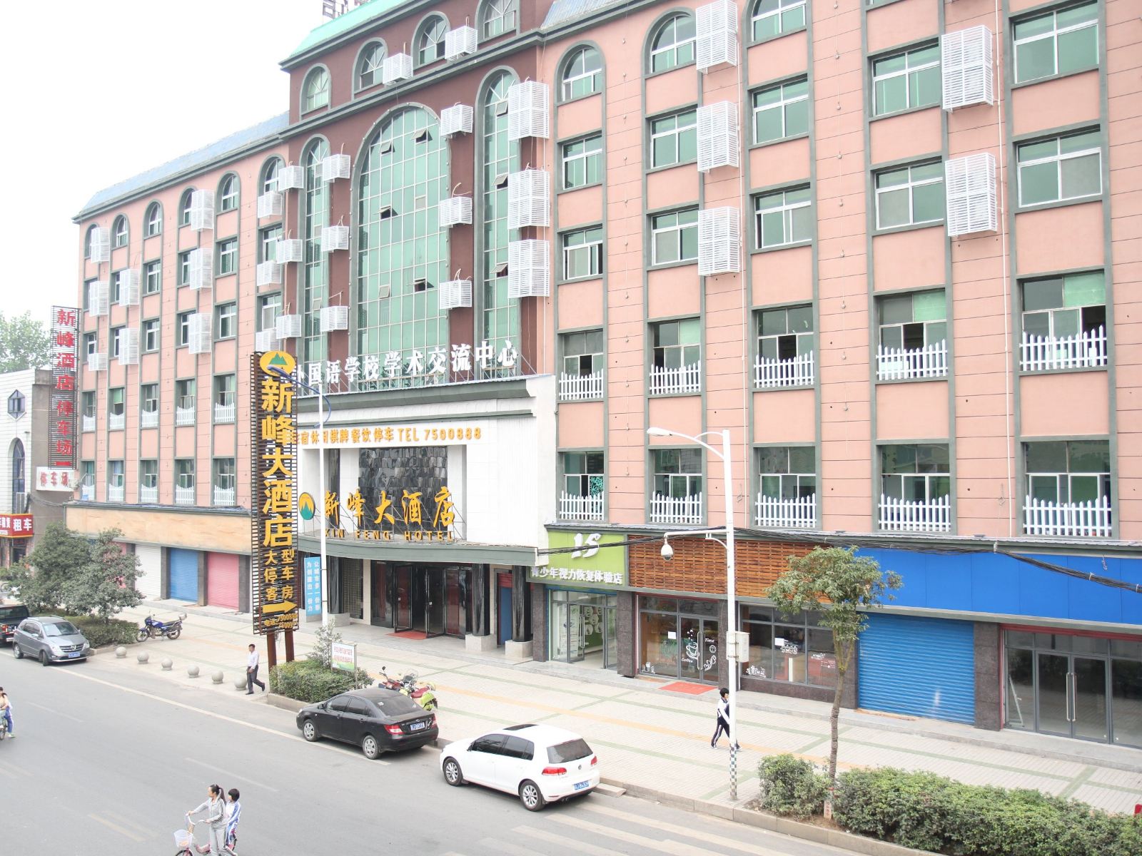 武功山新峰大酒店