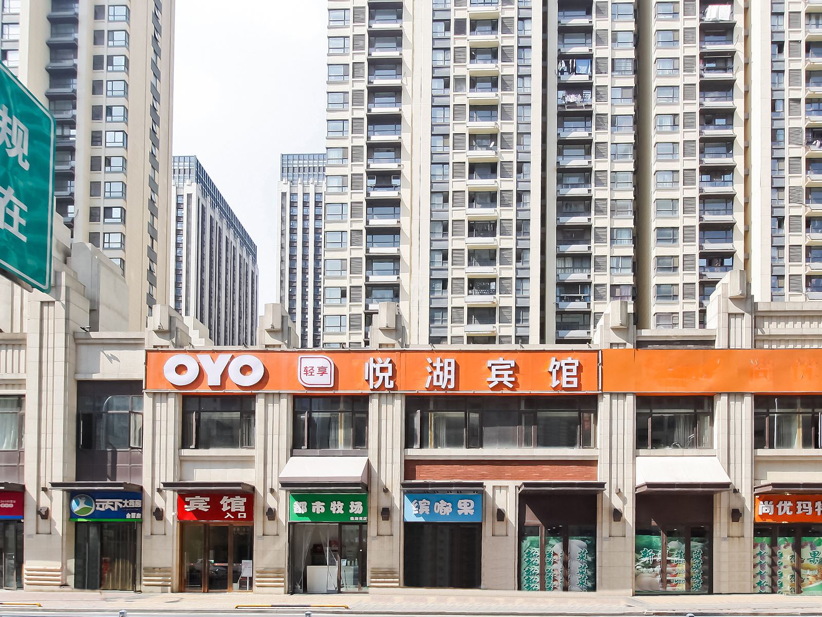 合肥悦湖宾馆