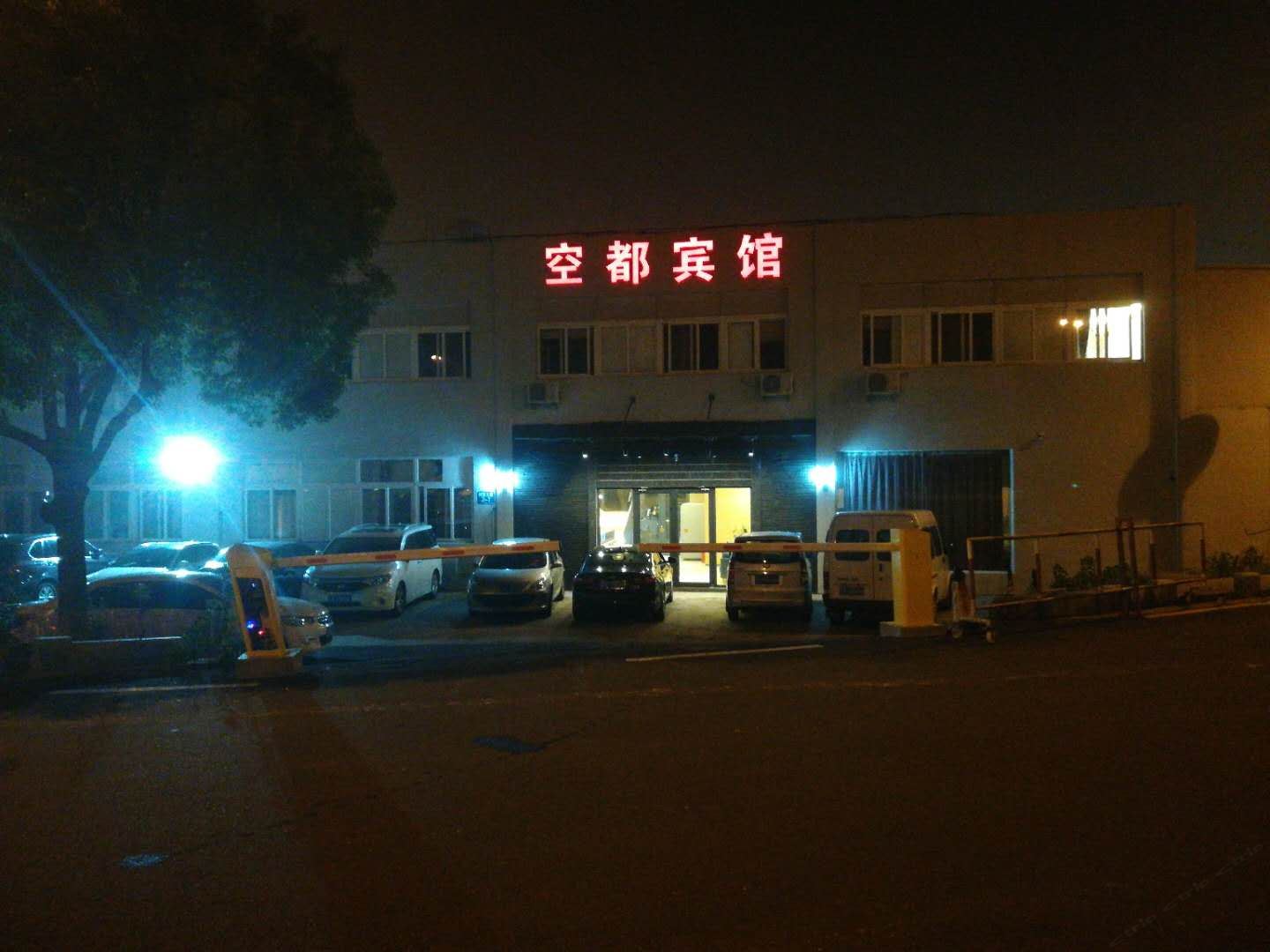 南京空都宾馆