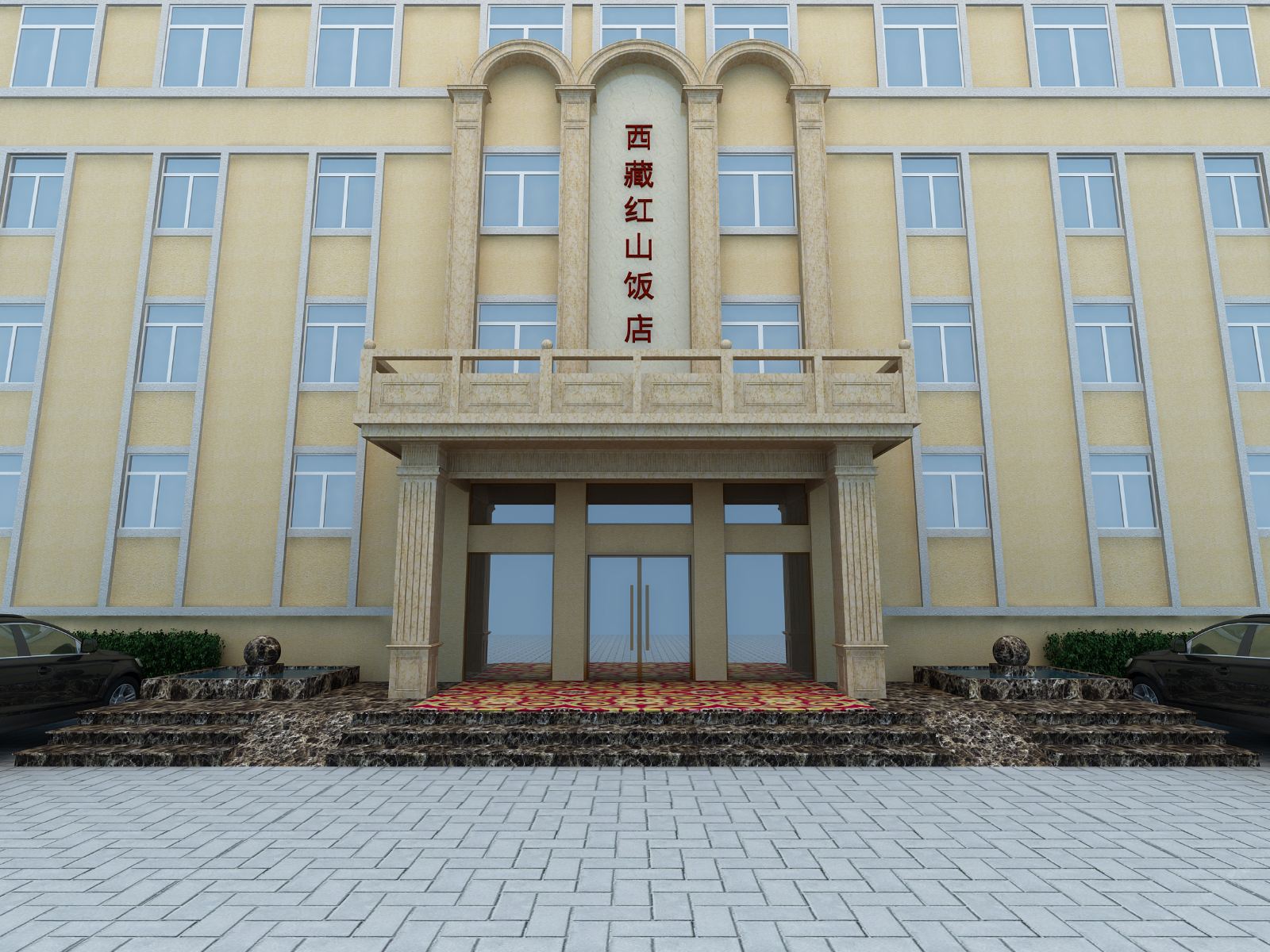 拉萨红山饭店
