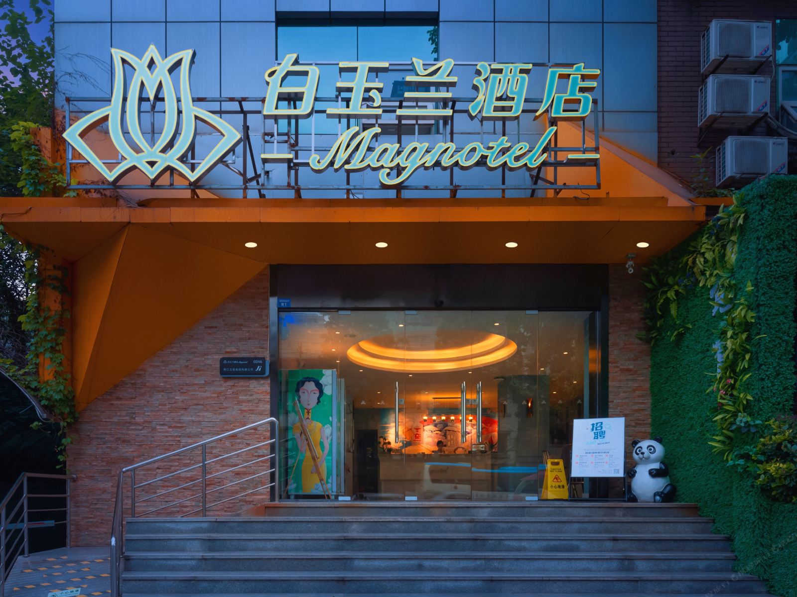 白玉兰酒店(成都宽窄巷子通锦桥店)