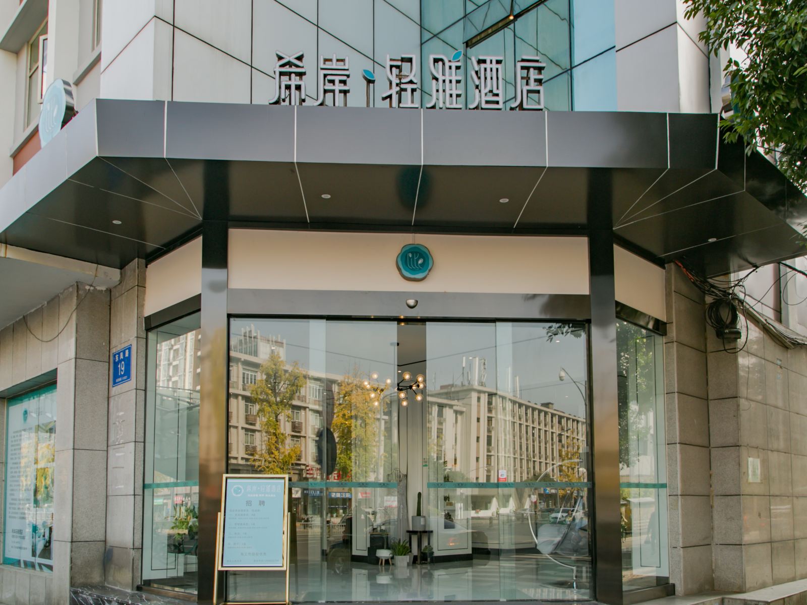 希岸·轻雅酒店(成都太古里东门大桥地铁站店)