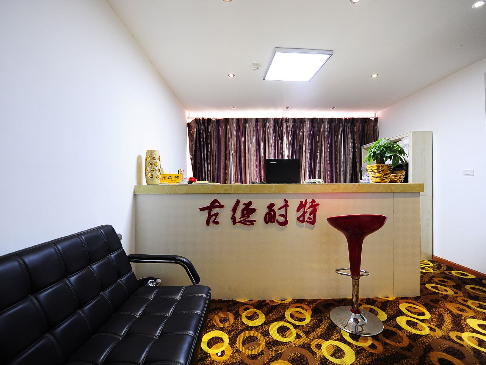 贵阳古德耐特情趣主题酒店
