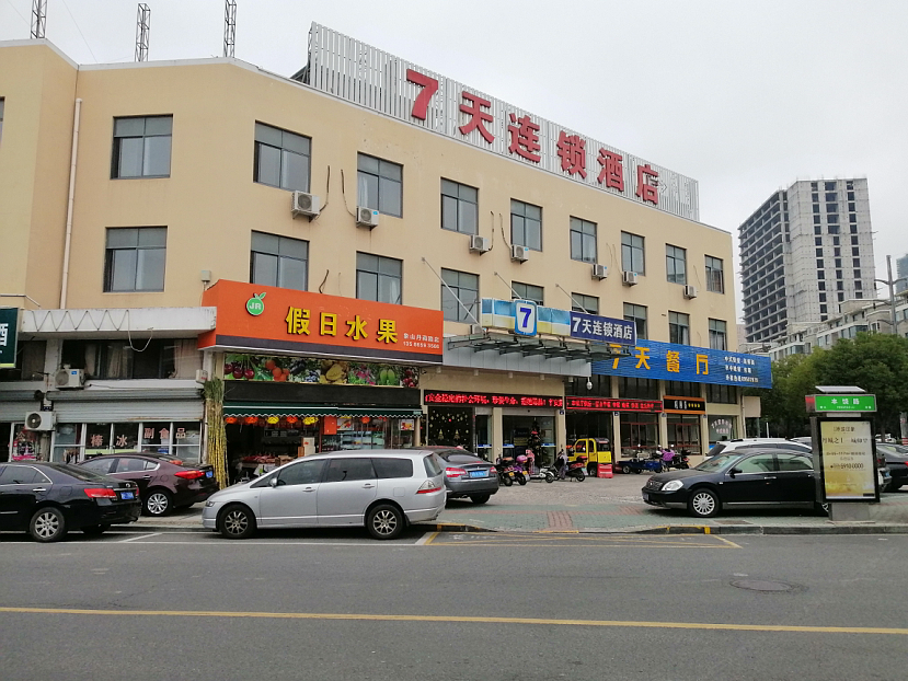 7天连锁酒店(宁波象山人民广场店)