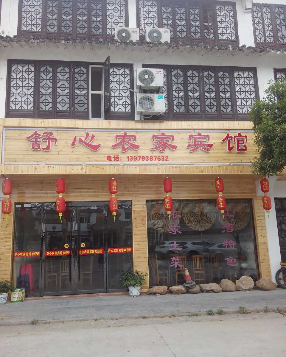婺源舒心农家宾馆