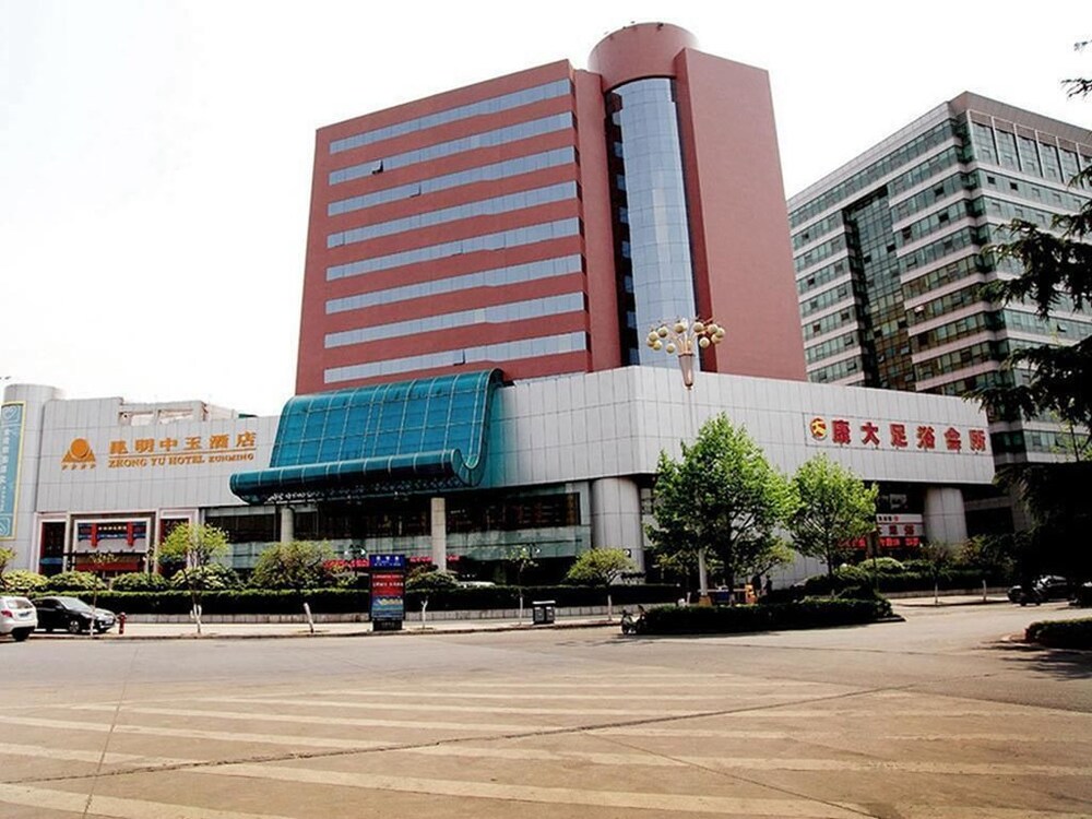 昆明中玉酒店