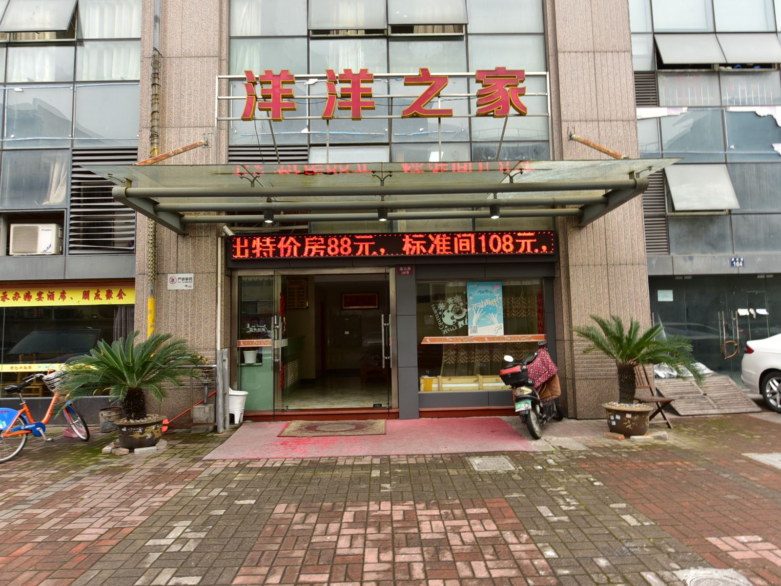宁波洋洋之家宾馆