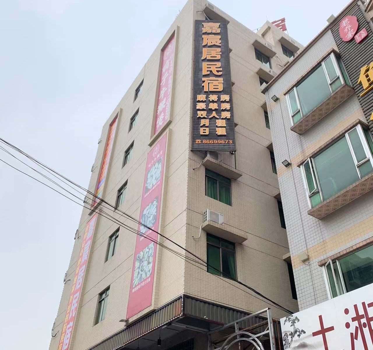 佛山嘉宸居民宿