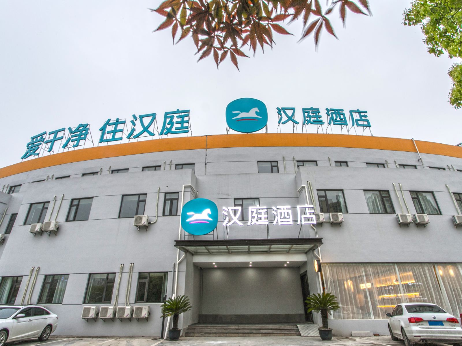 汉庭酒店(苏州园区北店)