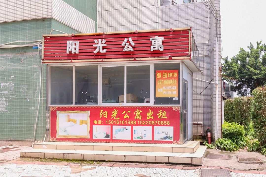 中山火炬开发区阳光公寓