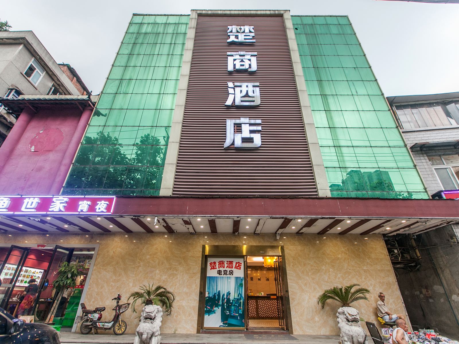 武汉楚商酒店