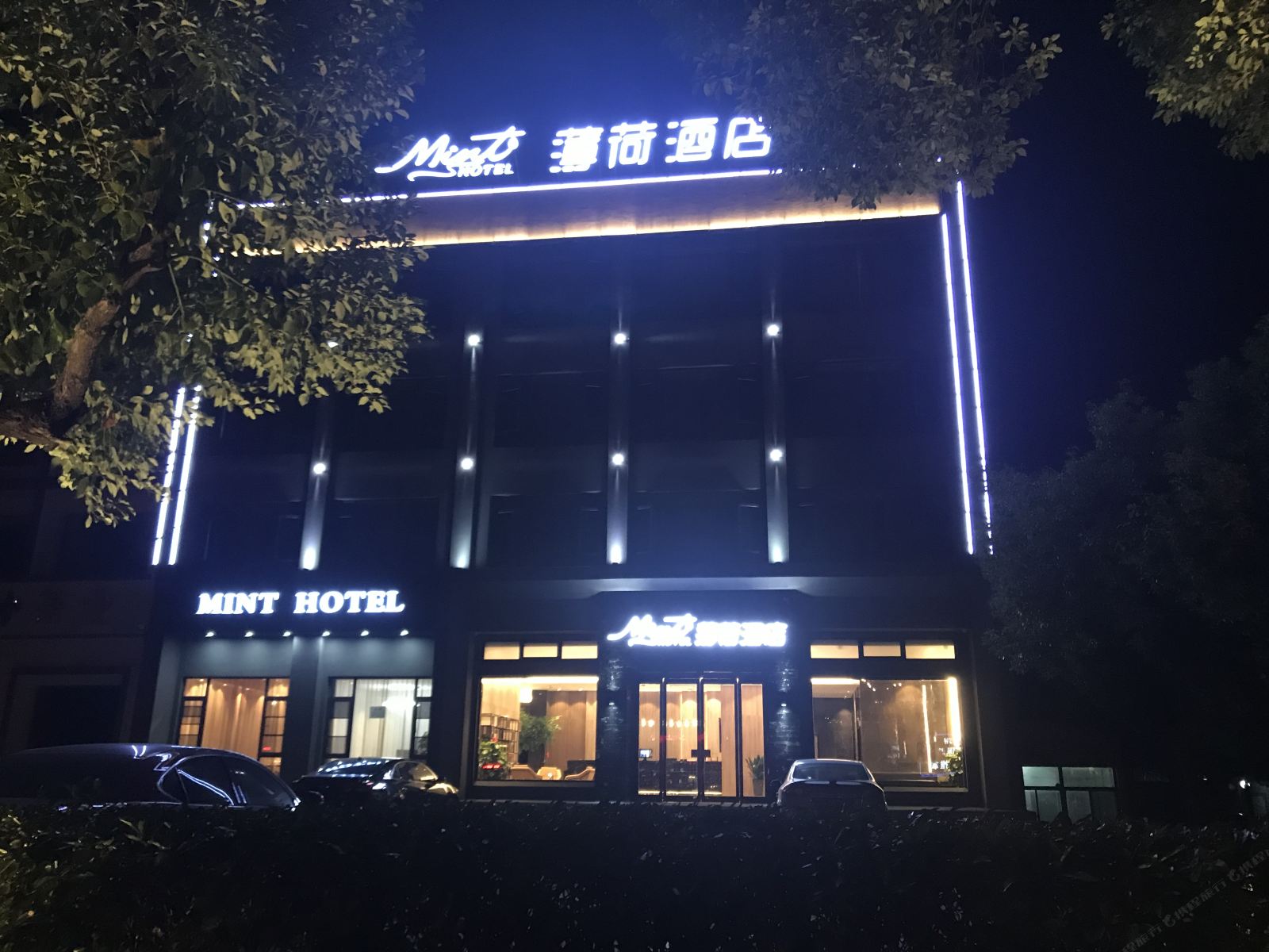 宜兴薄荷酒店