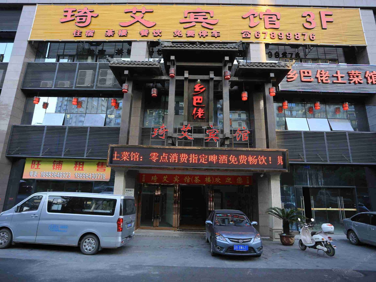 重庆琦艾酒店