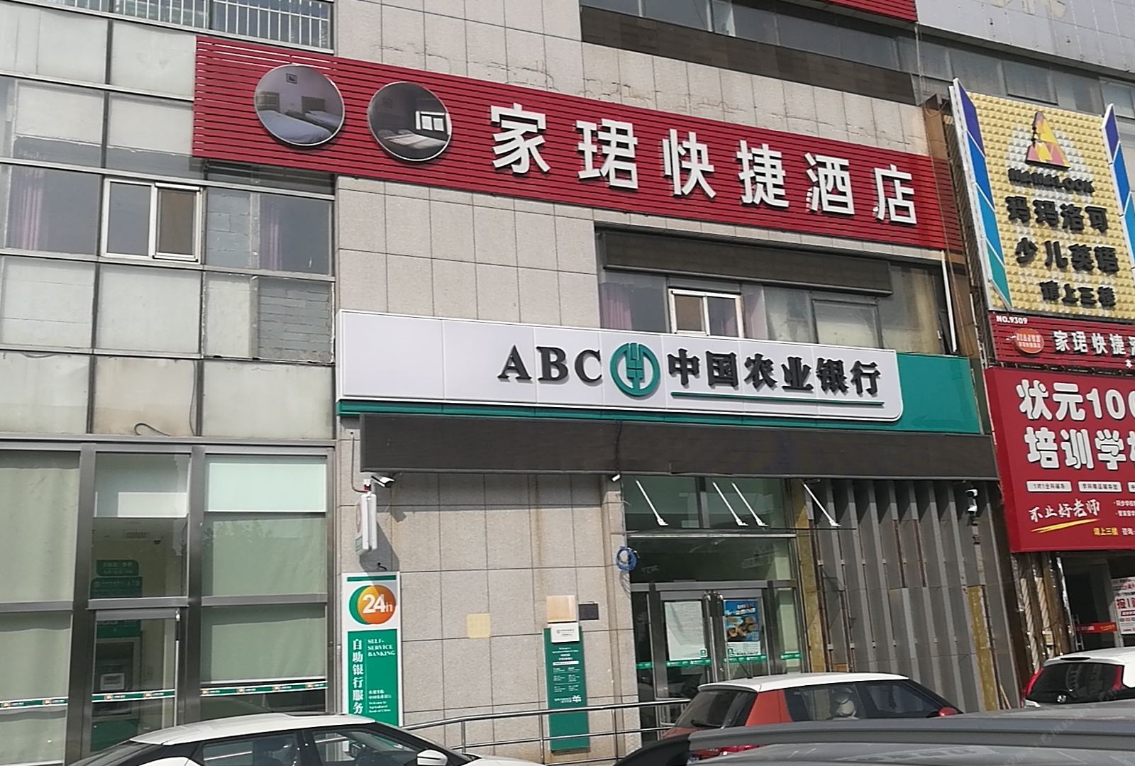 天津家珺快捷酒店