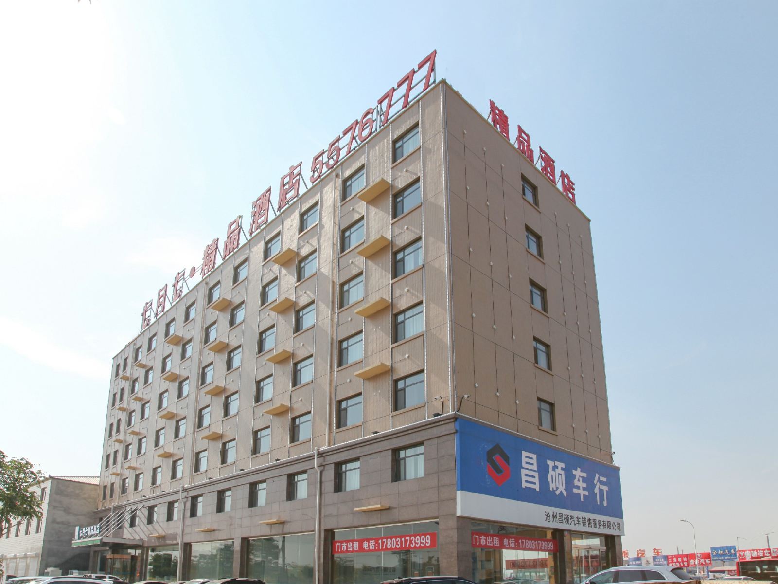 沧州七月七精品酒店