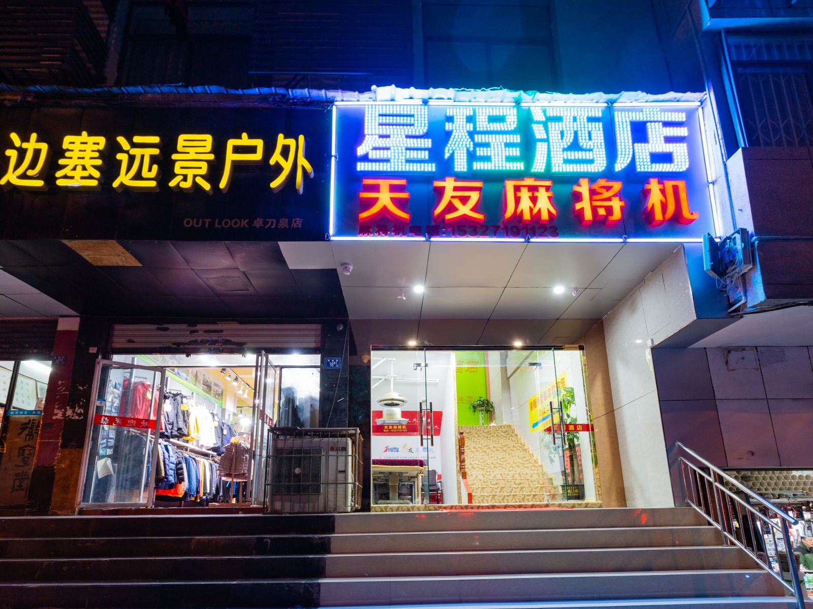 武汉星程酒店