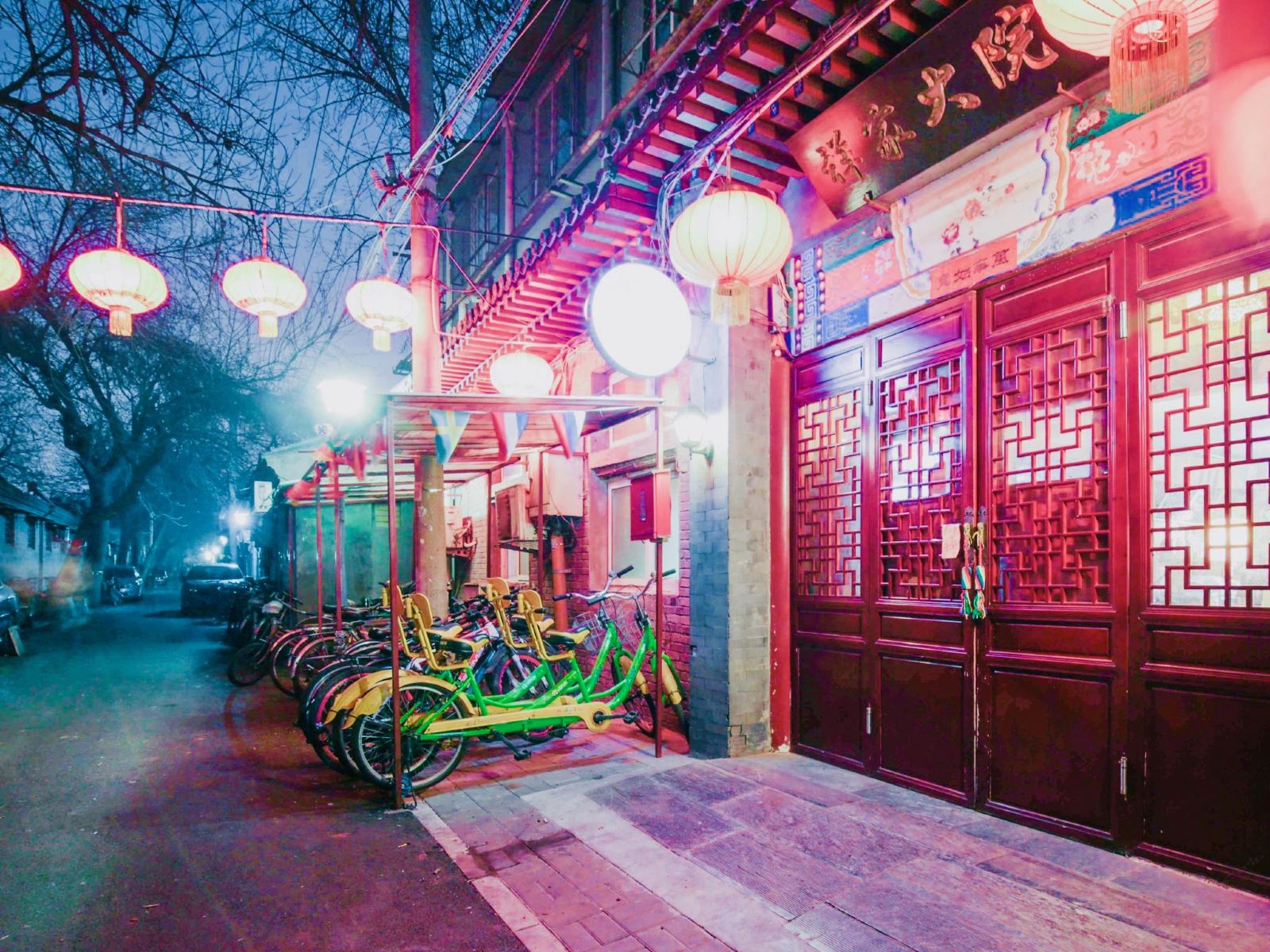 北京祥家大院青年旅馆