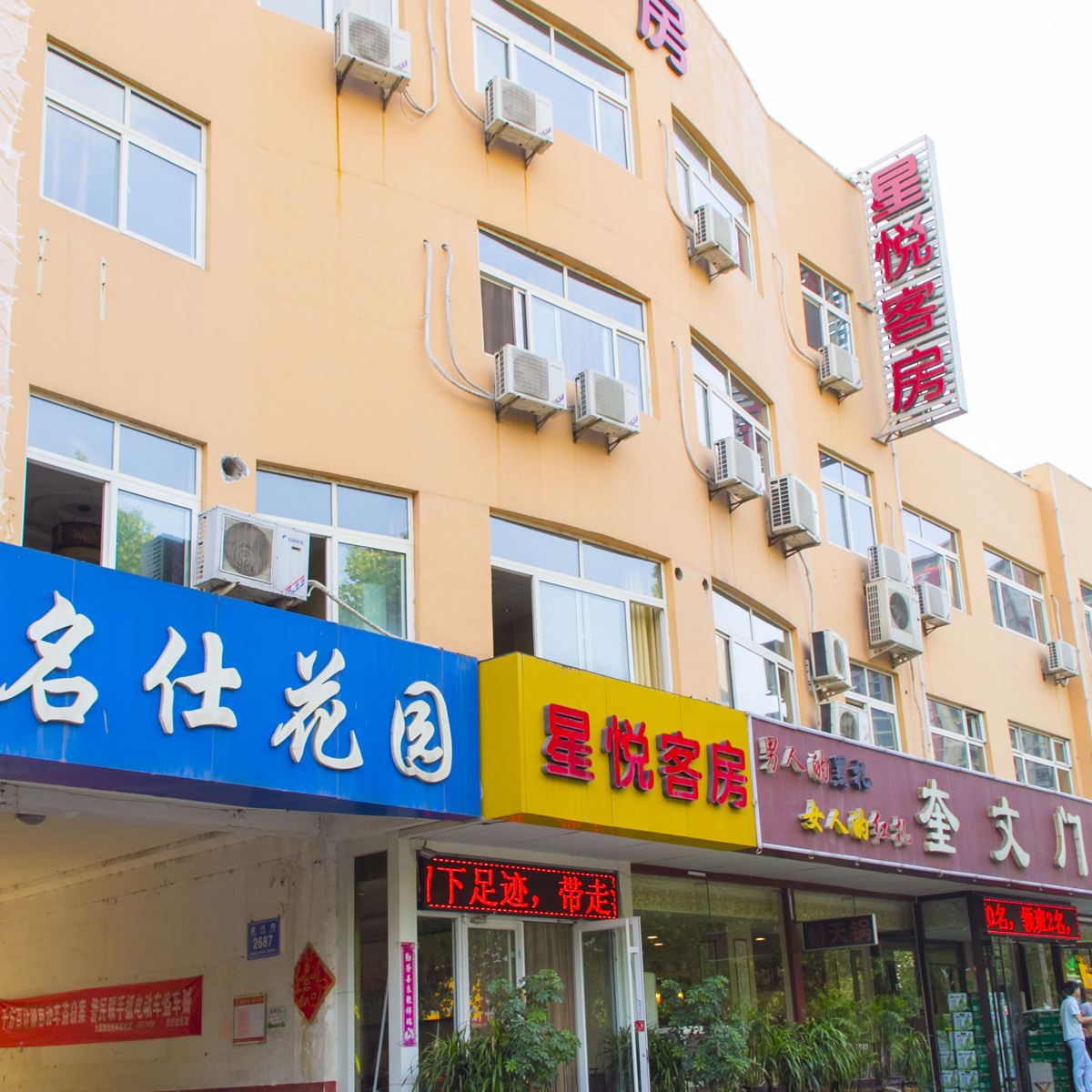 潍坊星悦客房