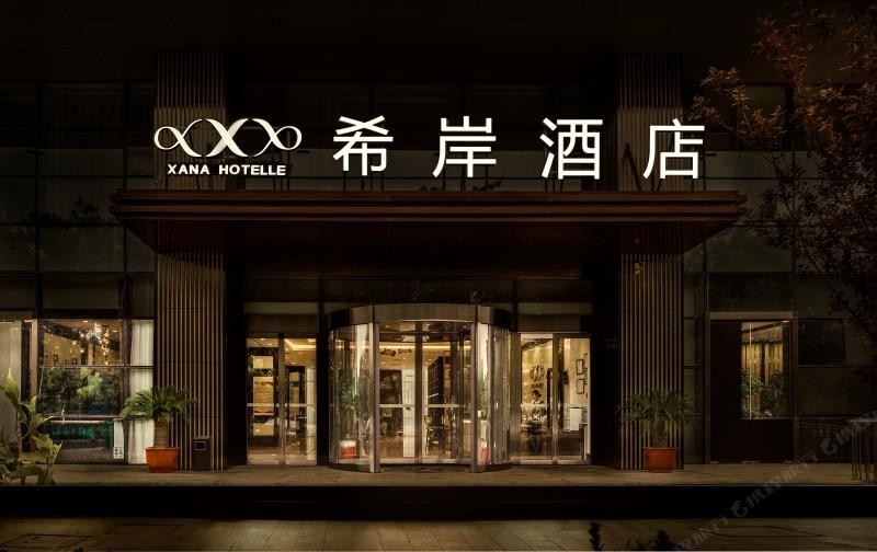 希岸酒店(天津空港滨海国际机场店)