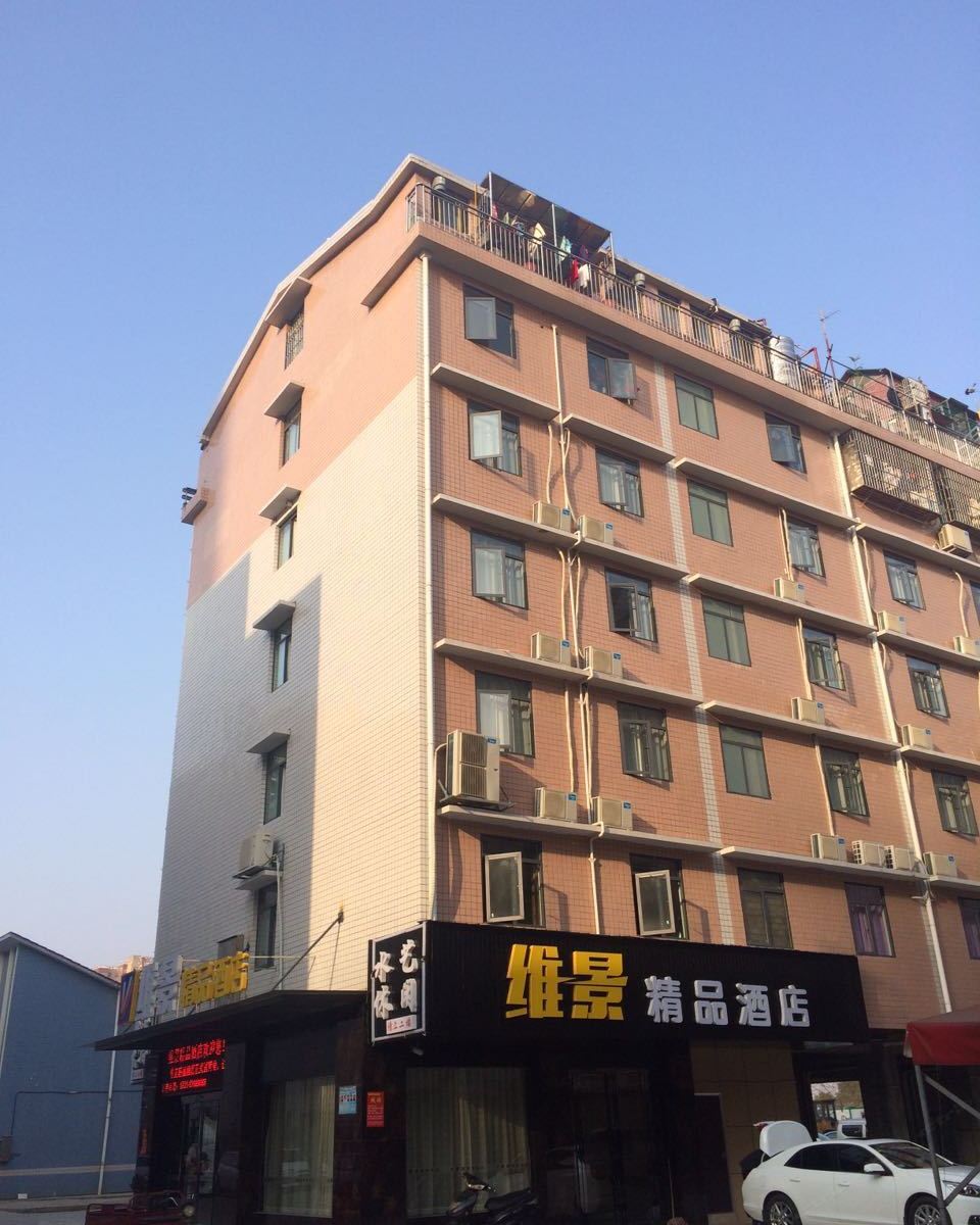 长沙维景精品酒店