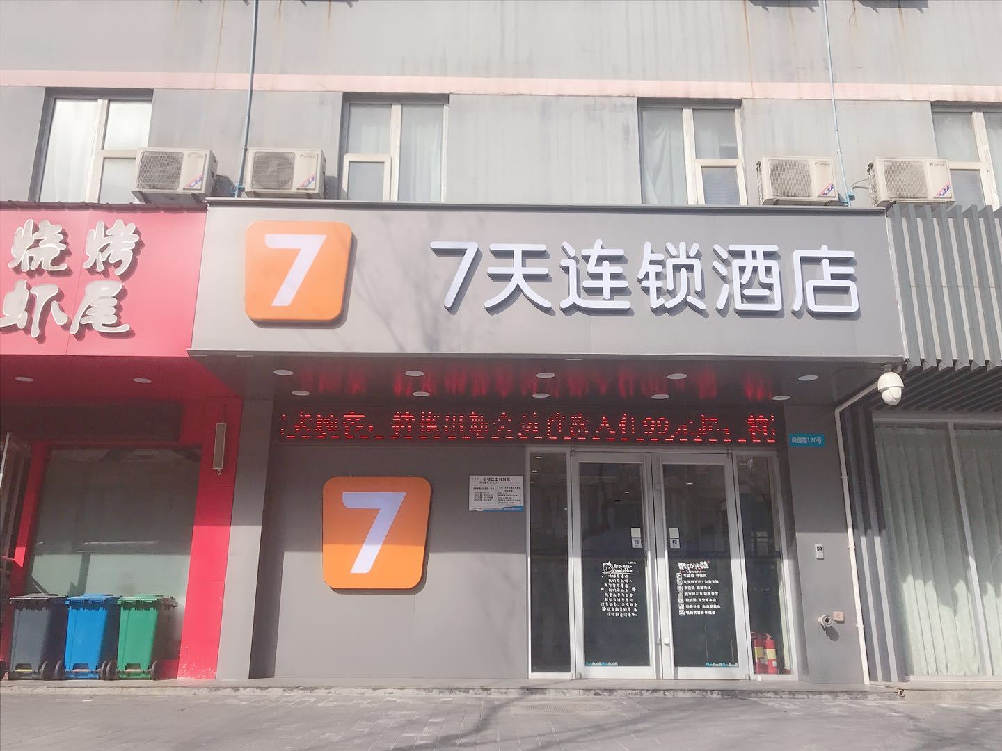 7天连锁酒店(西安火车站机场大巴站店)