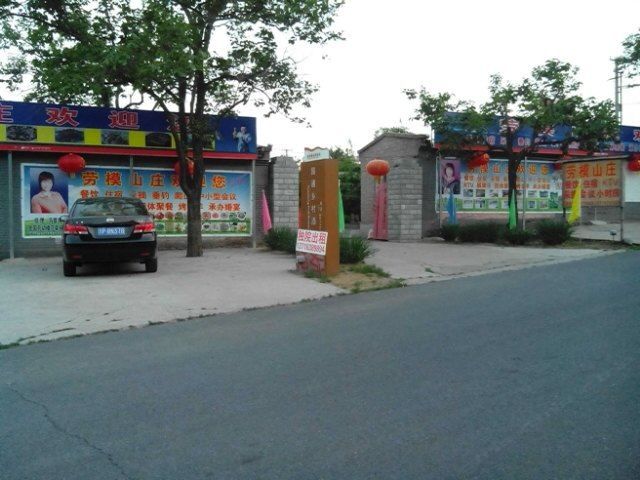北京和平寺圆通乡村酒店