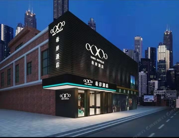 希岸酒店(广州塔琶洲会展中心店）