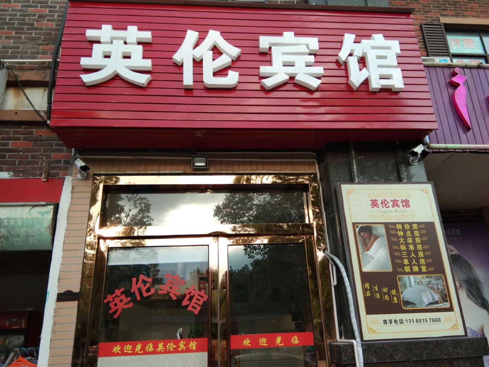 昆山英伦宾馆