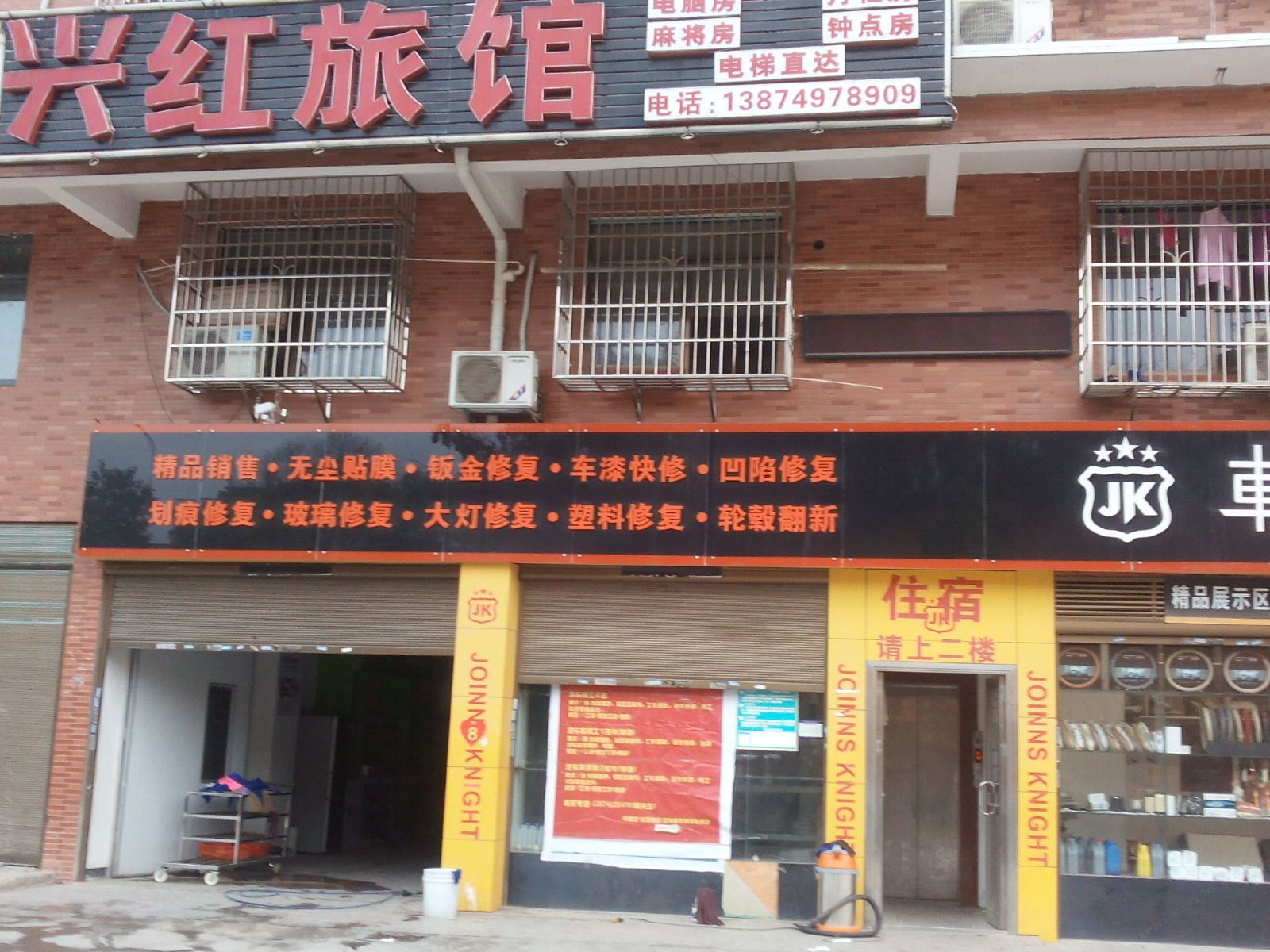 长沙县兴红旅馆