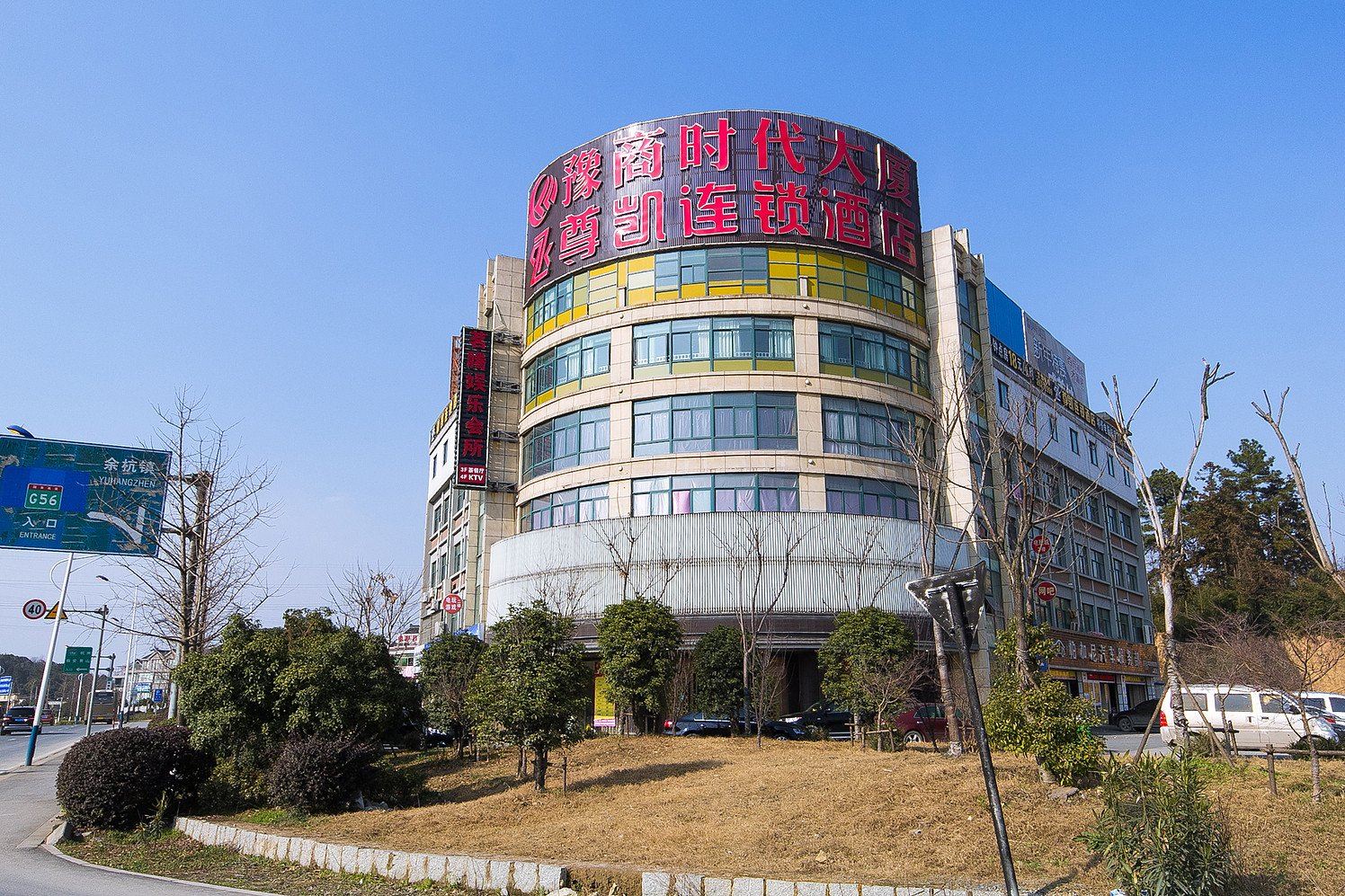 杭州尊凯连锁酒店