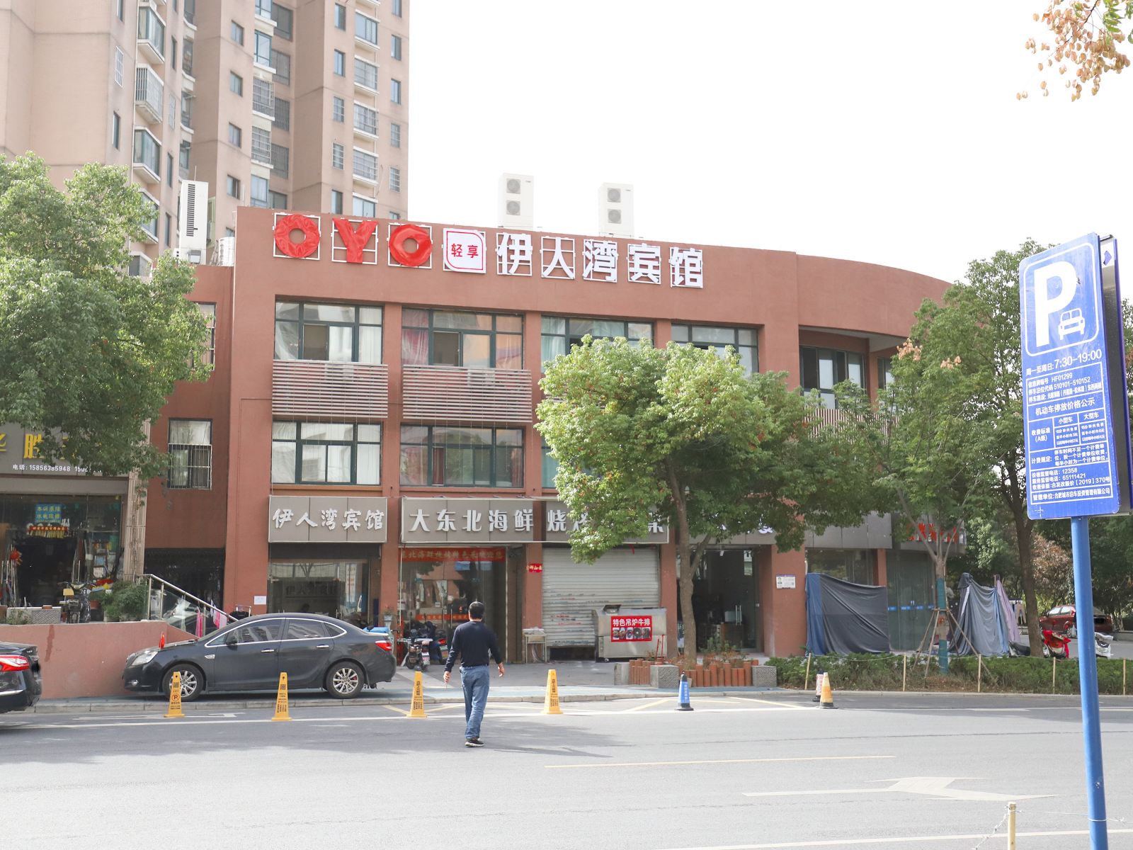 合肥伊人湾宾馆