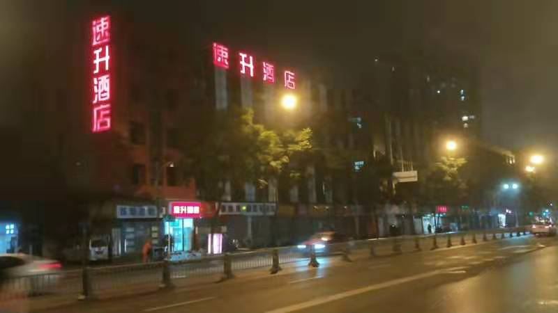 成都速升酒店