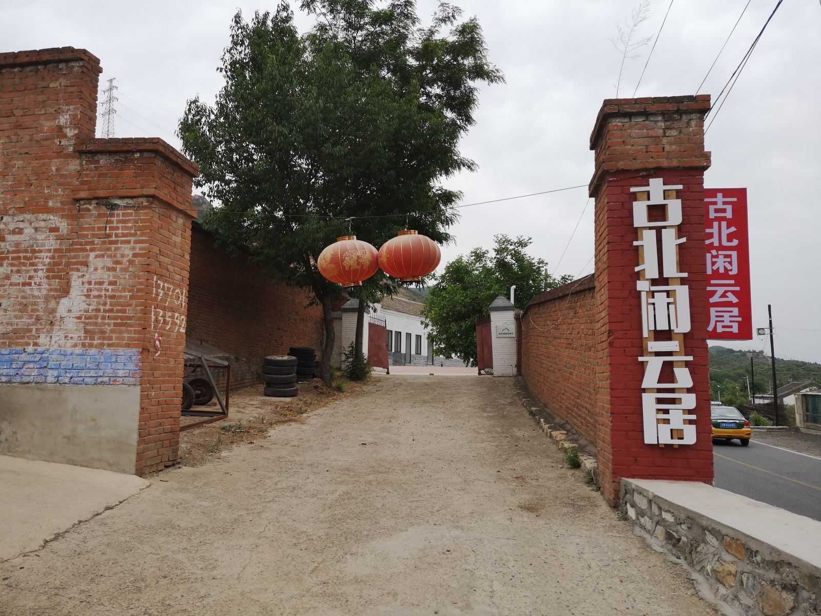 北京古北闲云居民宿