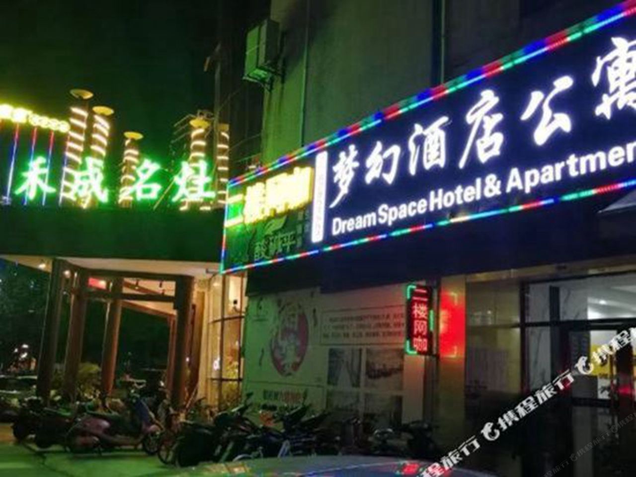 嘉兴梦幻公寓酒店