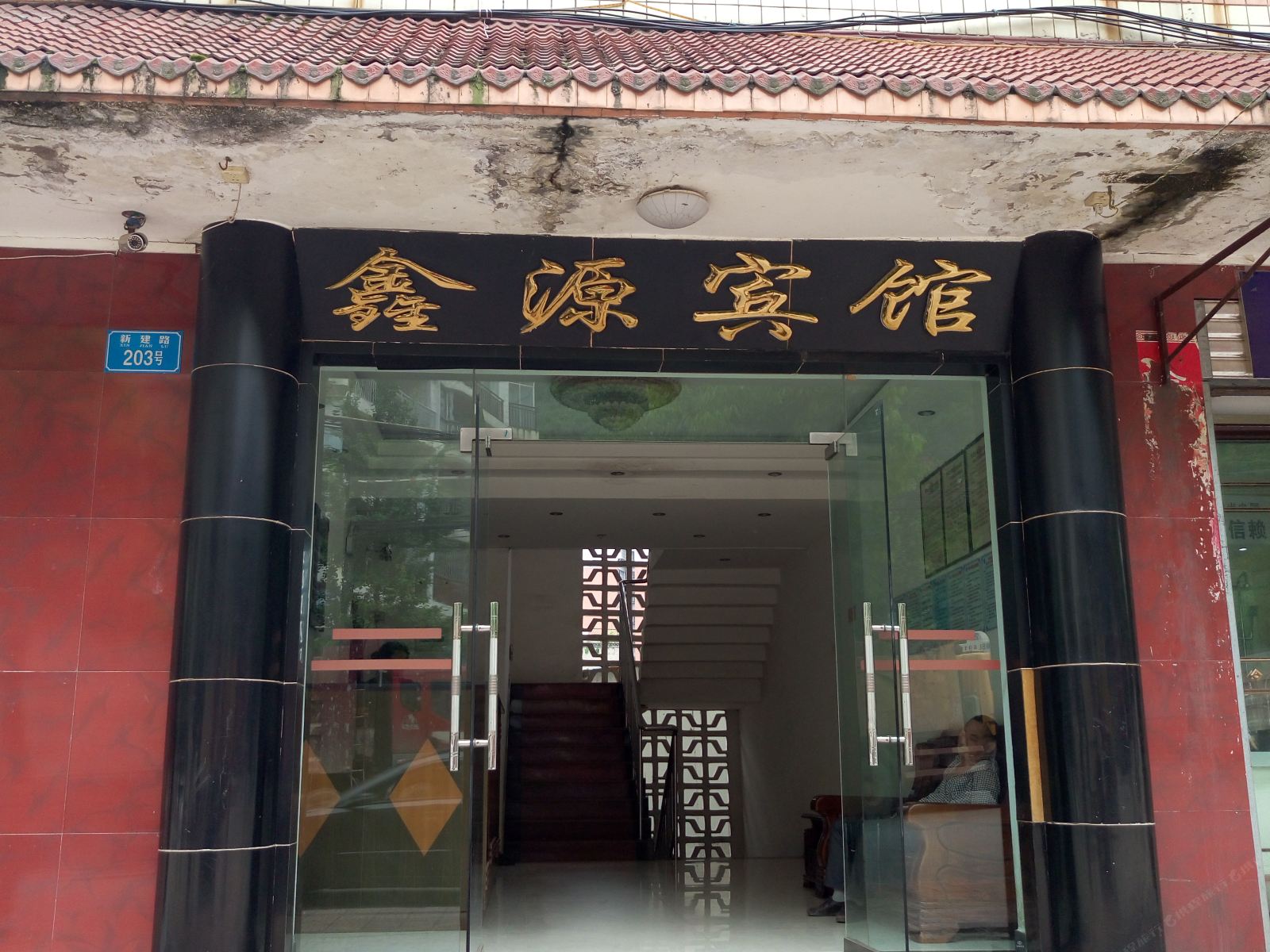 重庆鑫源宾馆(木洞镇)