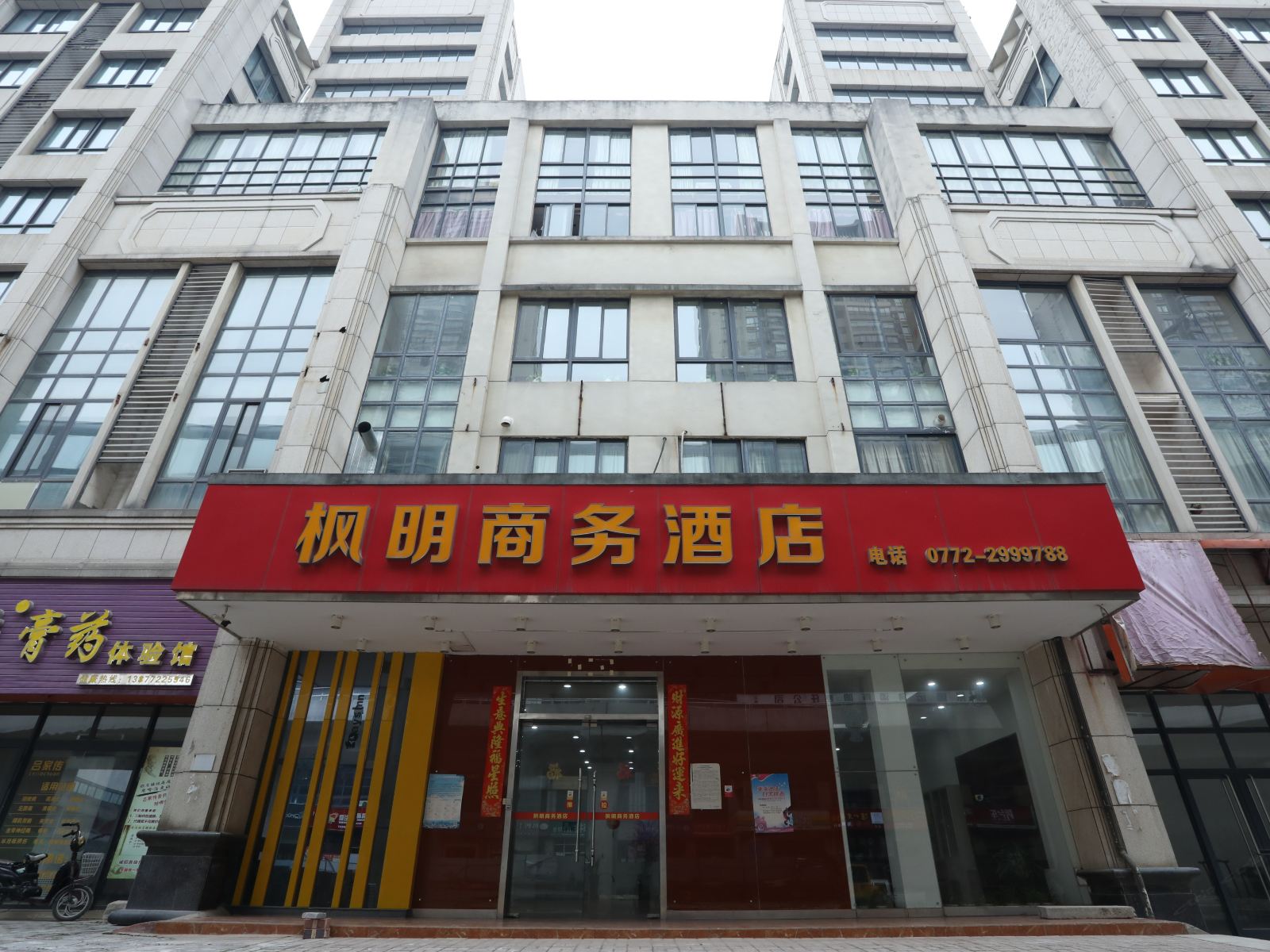 柳州枫明商务酒店