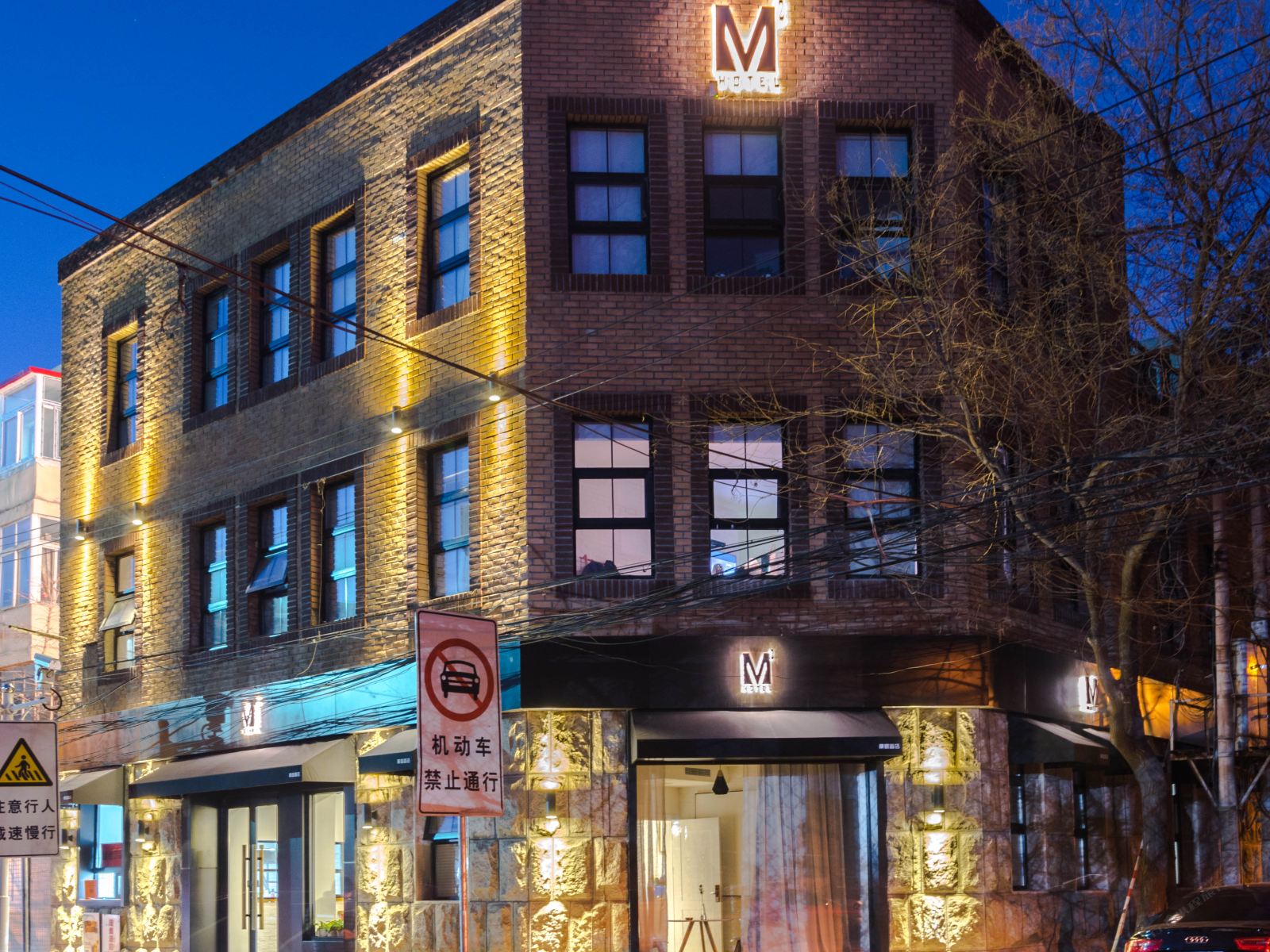 M²Hotel幕宿酒店(天津滨江道店)