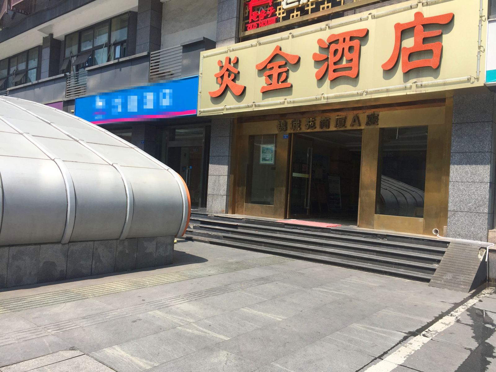 炎金酒店(成都龙城天骄一品天下店)