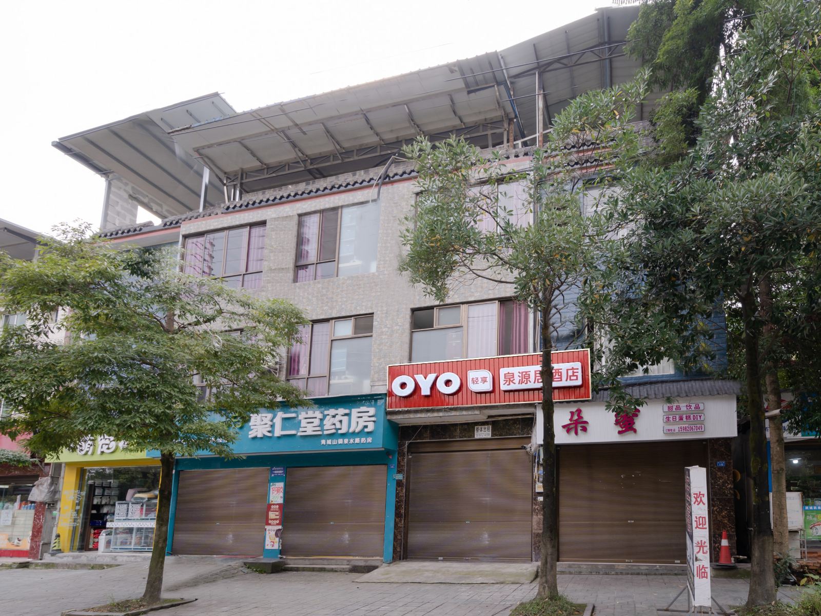 青城山泉源居