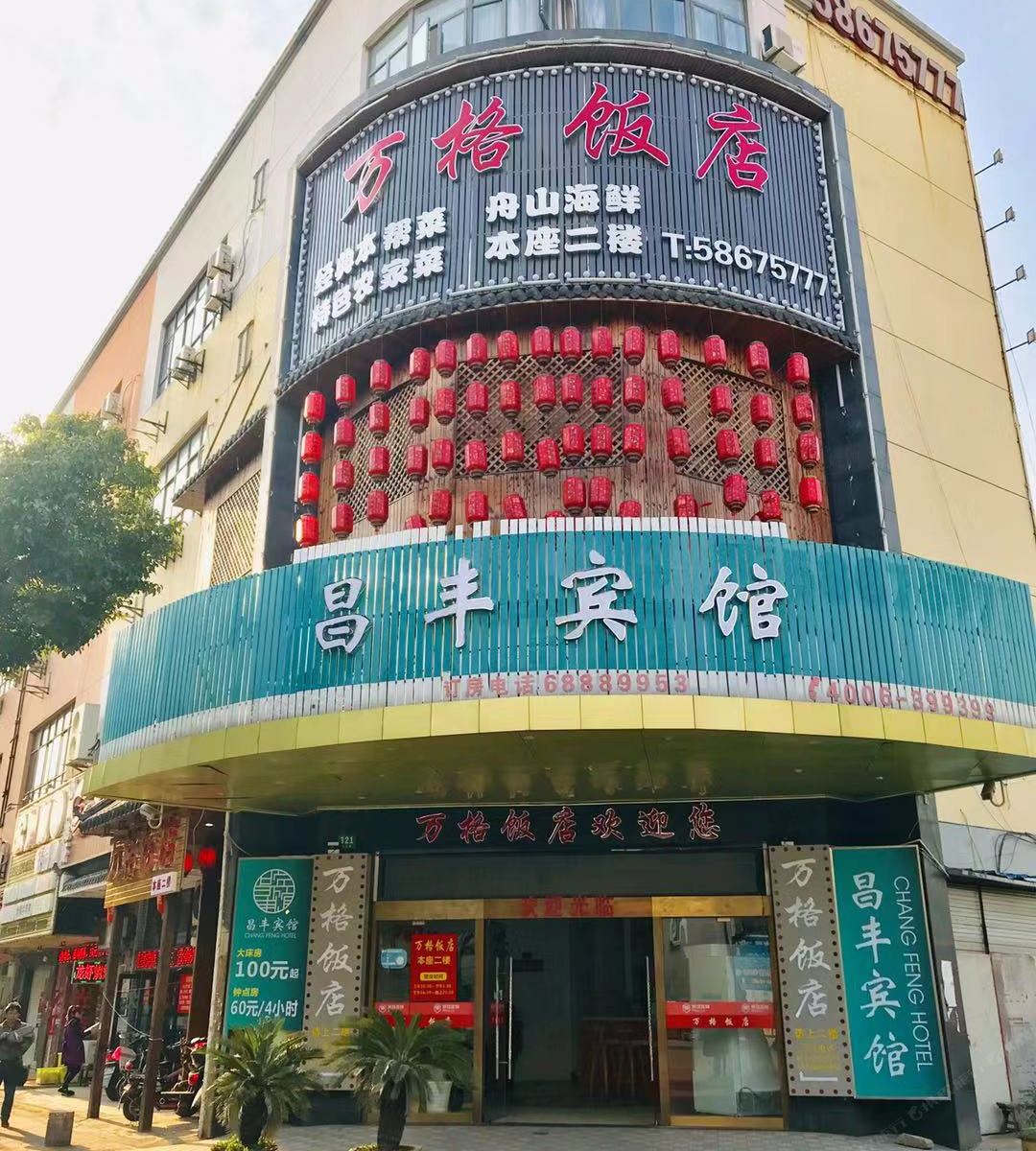 上海昌丰宾馆