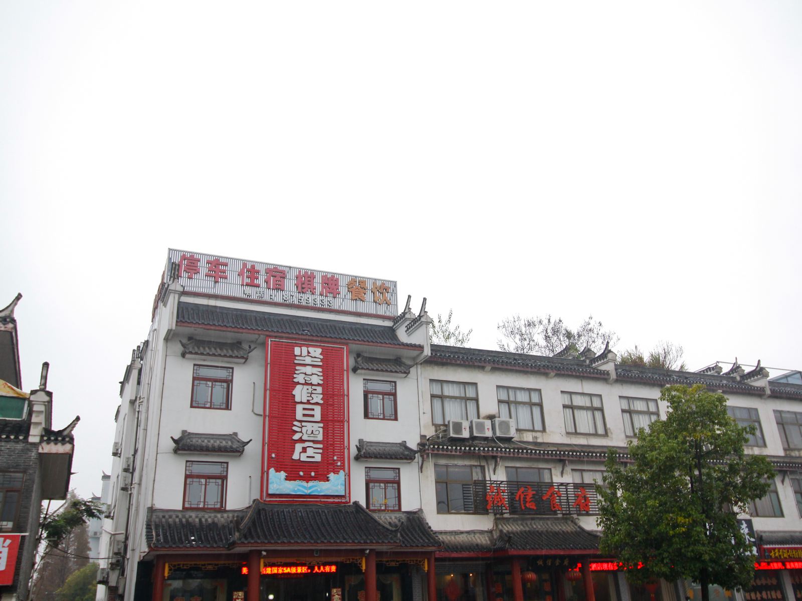 肥西坚森假日酒店