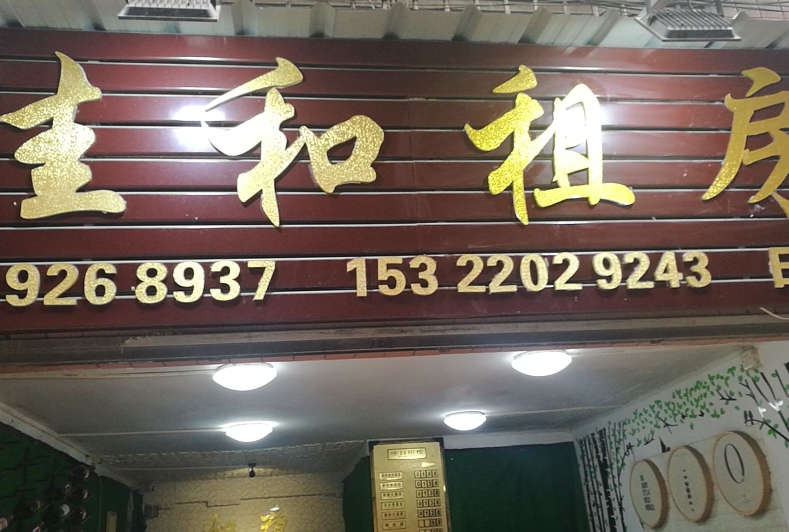 广州佳和租房