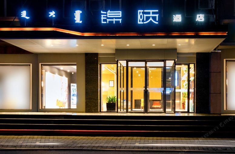 锦颐连锁酒店(呼和浩特艺术学院鼓楼店)