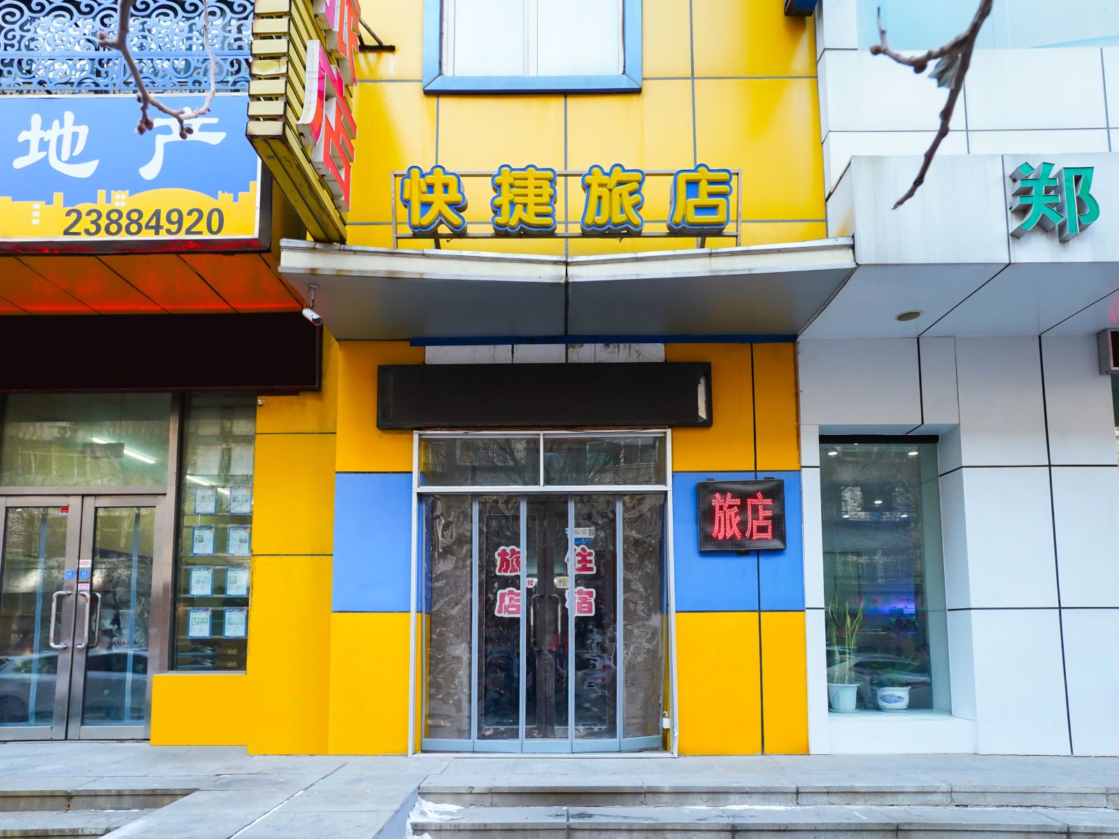 沈阳美客美家快捷旅店