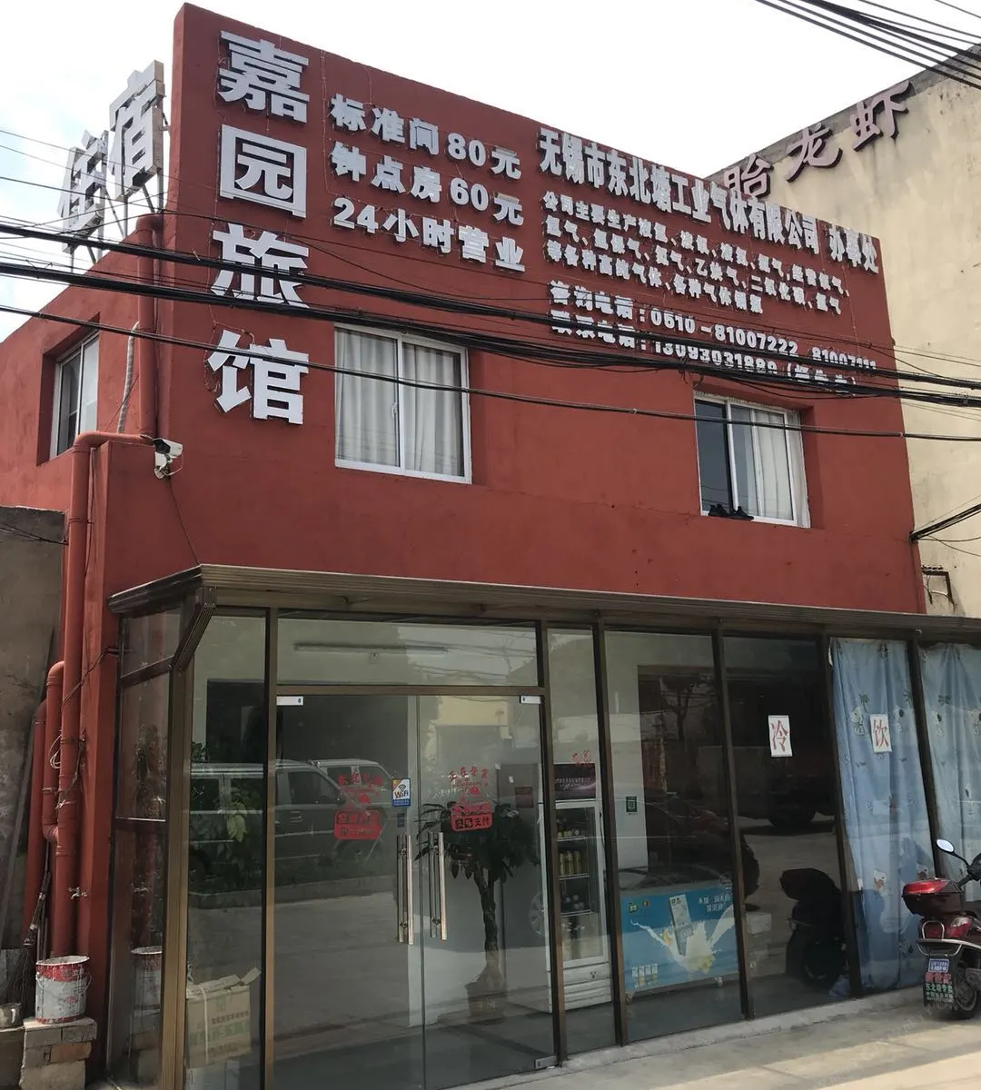 无锡嘉园旅馆