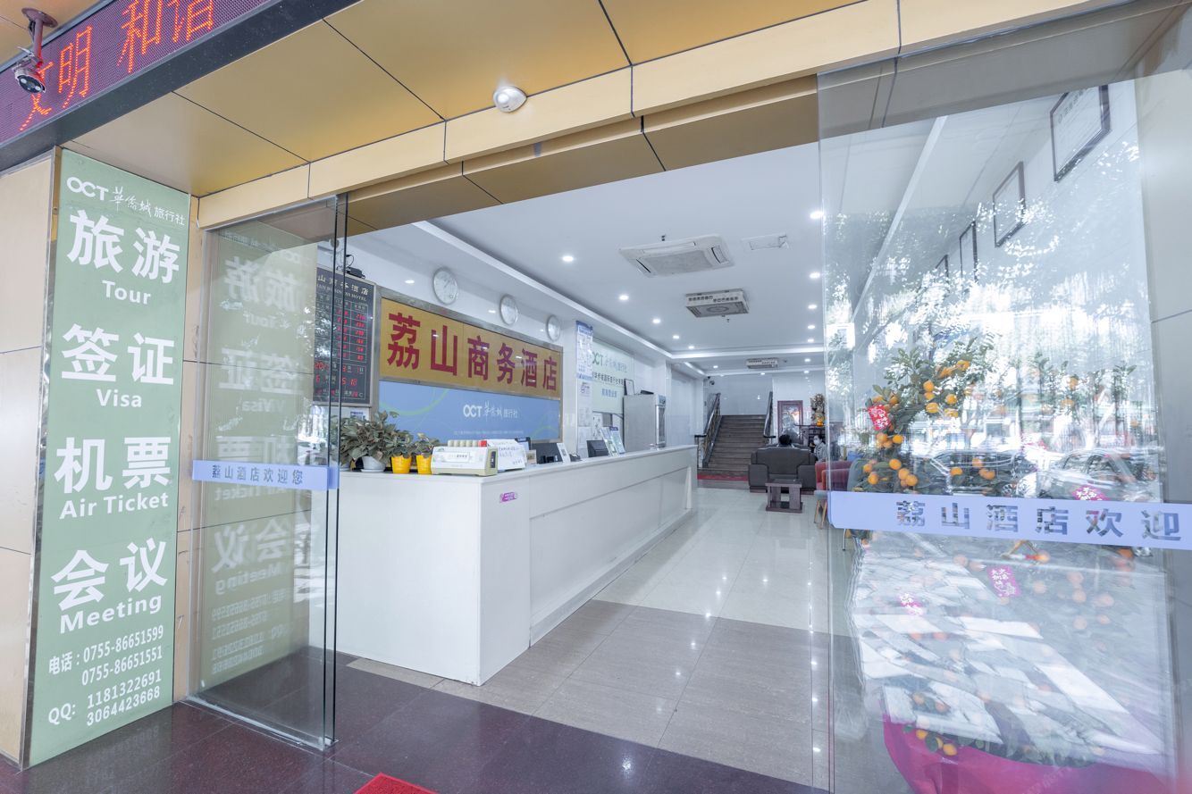 深圳荔山商务酒店