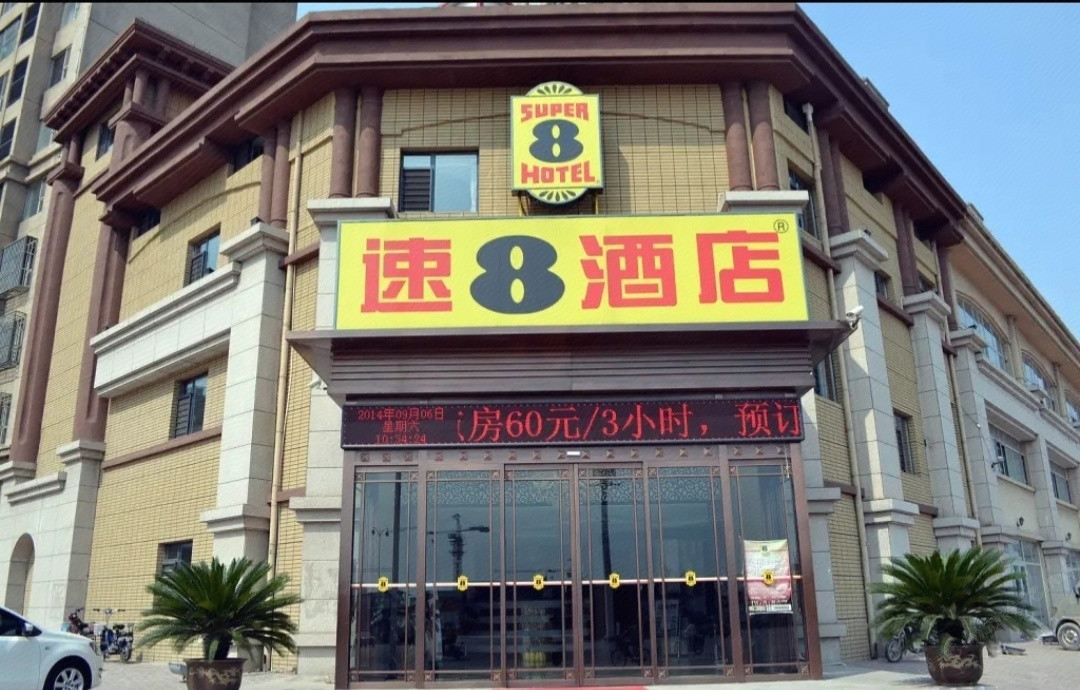 速8酒店(丰南汇通店)