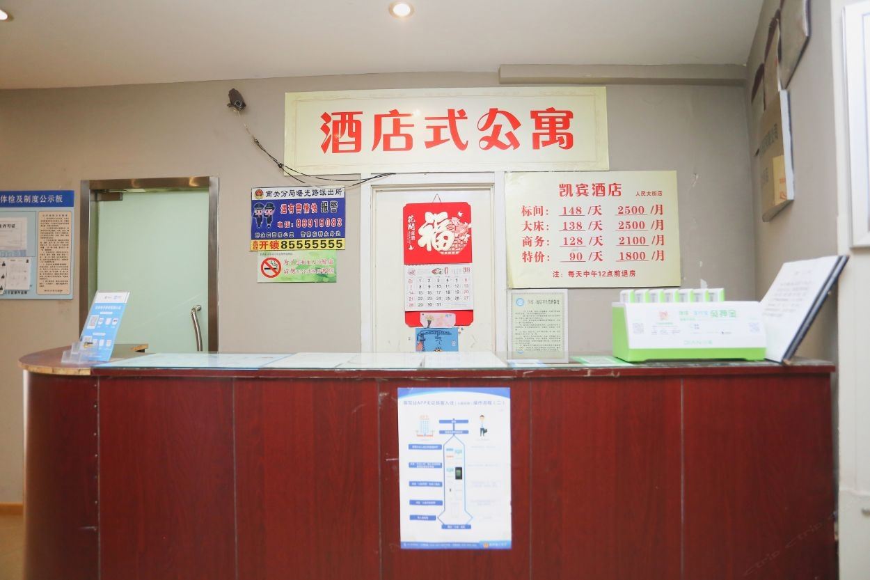 长春凯宾商务酒店