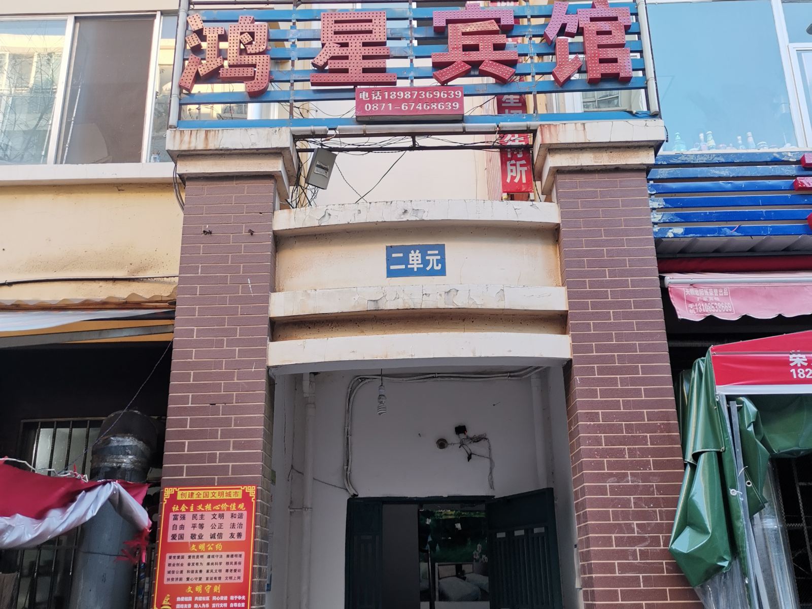 鸿星宾馆（昆明柏枝营店）